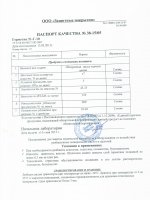 Паспорт качества Герметик 51-Г-10 Паспорт качества Герметик 51-Г-10