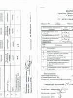 Паспорт качества Герметик тиоколовый У-30МЭС-5 фасовка 5,63 кг