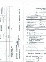 Паспорт качества Герметик тиоколовый У-30МЭС-5 фасовка 5,63 кг Паспорт качества Герметик тиоколовый У-30МЭС-5 фасовка 5,63 кг