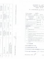 Паспорт качества Герметик тиоколовый УТ-32НТ фасовка 5,7 кг Паспорт качества Герметик тиоколовый УТ-32НТ фасовка 5,7 кг