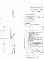 Паспорт качества Герметик тиоколовый УТ-34 фасовка 6 кг Паспорт качества Герметик тиоколовый УТ-34 фасовка 6 кг