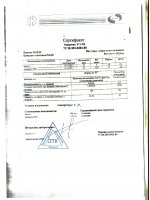 Паспорт качества Герметик У-1-18 