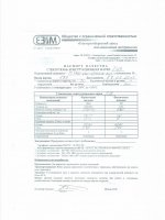 Паспорт качества Стеклоткань Т-23 Паспорт качества Стеклоткань Т-23