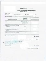 Паспорт качества Смола К-293 Паспорт качества Смола К-293