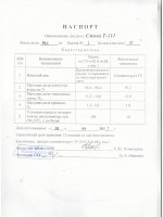 Паспорт качества Смола Т-111 Паспорт качества Смола Т-111