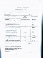 Паспорт качества Смола Э-40 фасовка 1 кг Паспорт качества Смола Э-40 фасовка 1 кг