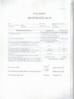 Паспорт качества Клей АК-20 Паспорт качества Клей АК-20