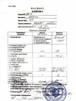 Паспорт качества Клей БФ-2 фасовка 1 кг Паспорт качества Клей БФ-2 фасовка 1 кг