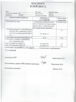 Паспорт качества Клей ВКТ-2 Паспорт качества Клей ВКТ-2