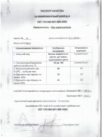 Паспорт качества Клей Д-9 Паспорт качества Клей Д-9
