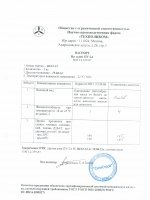 Паспорт качества Клей ПУ-2 (2А)