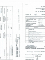 Паспорт качества Герметик тиоколовый У-30МЭС-5 фасовка 28,3 кг