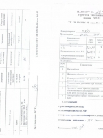 Паспорт качества Герметик тиоколовый УТ-32 фасовка 17,1 кг