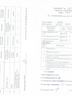 Паспорт качества Герметик тиоколовый УТ-32НТ фасовка 17,1 кг Паспорт качества Герметик тиоколовый УТ-32НТ фасовка 17,1 кг