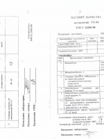 Паспорт качества Герметик тиоколовый УТ-34 с марг. фасовка 17,1 кг Паспорт качества Герметик тиоколовый УТ-34 с марг. фасовка 17,1 кг
